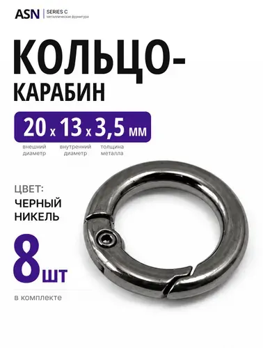 Кольцо карабин 3,5/13/20, цвет никель (серебро), 4 шт.