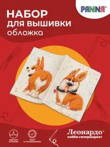 "PANNA" вышивка на одежде и аксессуарах OP-7393 "Обложка для паспорта. Корги" 20 х 13.5 см