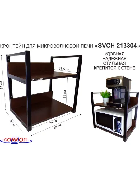 Полка для микроволновки подставка на кухню "ABBIKUS 213304"