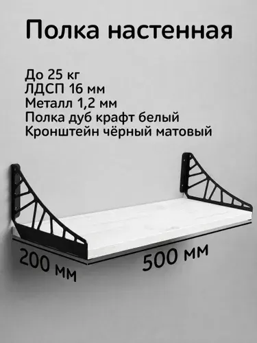 Полка настенная, прямая, лофт, 50*20*13, цвет дуб крафт белый