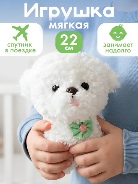 Podarkovich Мягкая игрушка собачка плюшевая для девочки, подарок 22 см