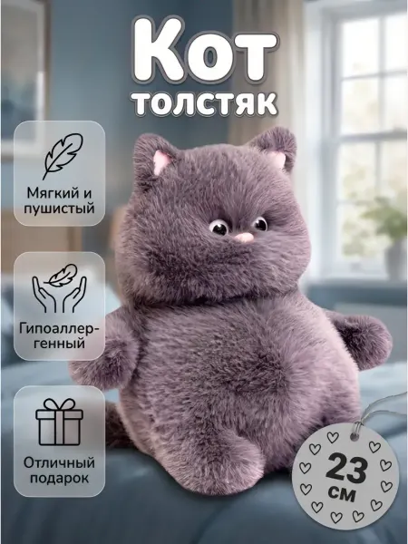 AMIRI Мягкая игрушка кот толстяк плюшевый пухляш 23 см