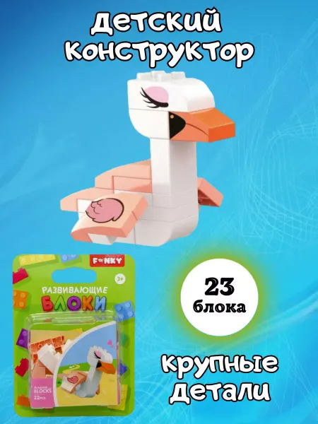 FT Конструктор Лебедь 23 детали