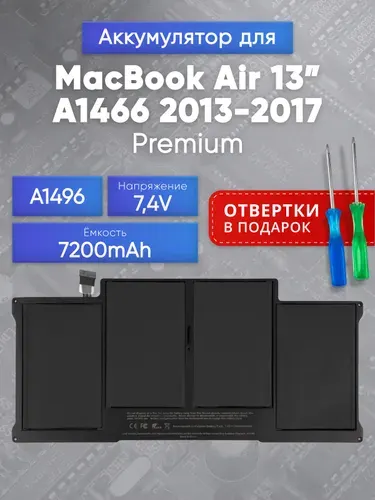 Аккумулятор A1496 для Macbook Air 13 A1466 mid 2013 / early 2014 / early 2015 / 7.4V, 7200mAh, 53Wh