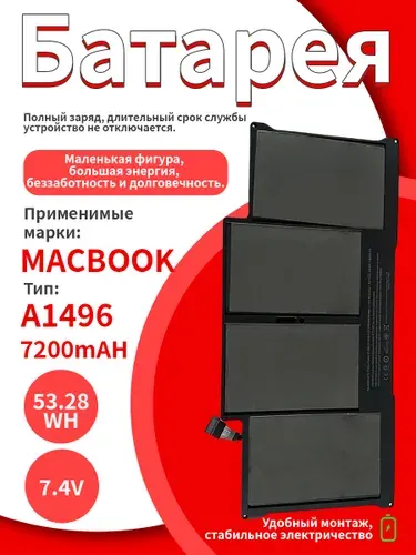 Аккумулятор A1496 для ноутбука Apple Macbook Air 13 A1466 mid 2013 / early 2014 / early 2015 - батарея 7200mAh