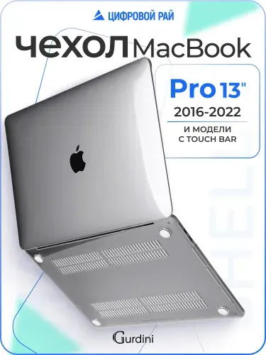 Чехол для макбук про 13 (2016-2022) / macbook pro 13" / прозрачный