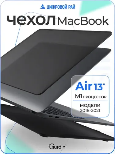 Чехол накладка на макбук эйр 13 MacBook Air 13 2018-2021 M1