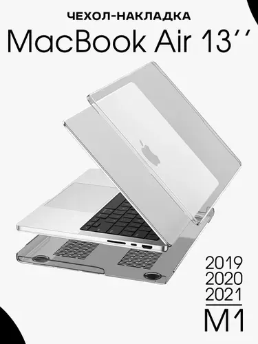 Чехол на MacBook Air 13 M1 (2018-2021)