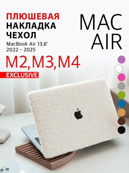 MEDIA BOSS Чехол для MacBook Air 13.6 2022 2023 2024 2025 M4 M3 M2