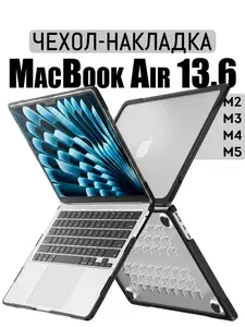 Чехол для MacBook Air 13.6 M2 - M5, 2022 - 2026 / Противоударный бампер ShockProof HardShell Case, Прозрачный матовый