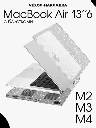 Чехол на MacBook Air 13 M2, M3, M4 (2022-2025)