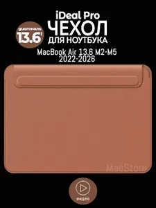 Чехол для MacBook Air 13,6 M2-M5, 2022-2026 / iDeal Pro из экокожи, для ноутбука, Коричневый