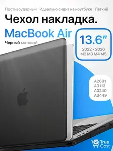 Чехол для макбука air 13 M2 M3 M4 M5 2022-2026 матовый черный, чехол накладка на macbook air 13 A2681 A3113 A3240 A3449