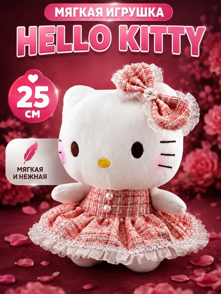 CD TOYS Мягкая игрушка Хеллоу Китти 25 см