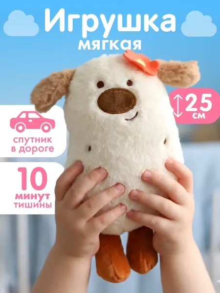 Милые подарки Мягкая игрушка Собака плюшевая антистресс, подарок 25 см