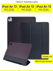 Чехол для iPad Air 13 M2 / M3 / M4 (2024 2025 2026) магнитный с подставкой и держателем Pencil