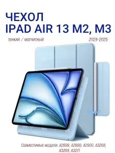 Чехол iPad Air13 M3 2025 M2 2024 айпад эйр 13 ультратонкий кожаный с отделением для стилуса