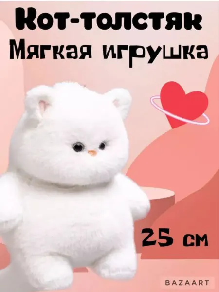 Плюшевая мягкая игрушка Кот толстяк 25 см