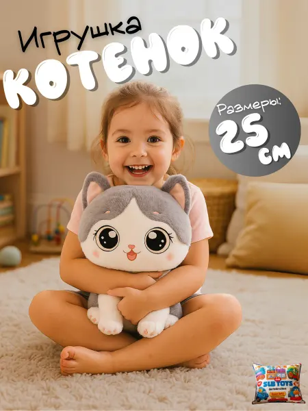 Мягкая игрушка Котенок 25 см
