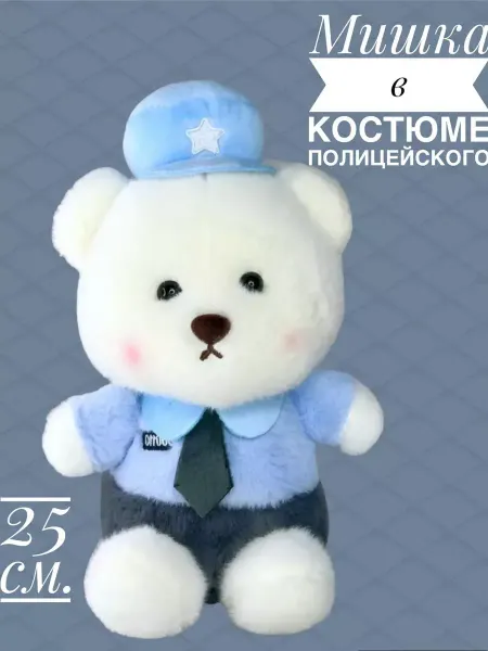 Мягкая игрушка Мишка "Полицейский" 25 см