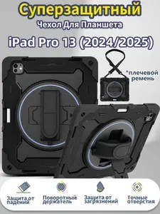 Чехол для планшета iPad Pro 13 2024/2025 Ударопрочный , с плечевым ремнём