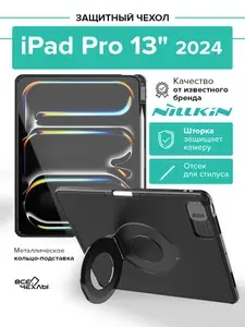 Чехол Nillkin Camshield Pad Magnetic на iPad Pro 13 2024 черный