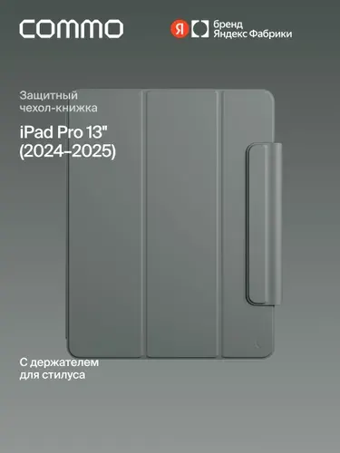 Чехол COMMO Shield для iPad Pro 13'' (2024-2025), льняной, Яндекс Фабрика