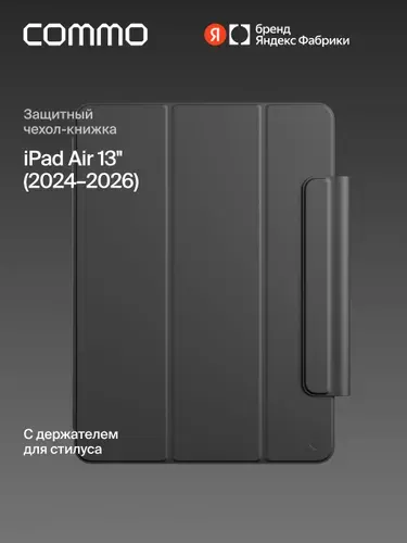 Чехол COMMO Shield для iPad Air 13'' (2024-2026), сиреневый, Яндекс Фабрика