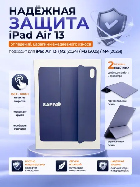 SAFFA Smart Folio Чехол на iPad Air 13 2026 (М4) iPad Air 13 2025 (M3)