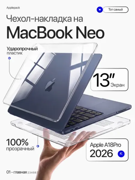 Viva Shop Чехол на Macbook Neo 13 2026 A3404