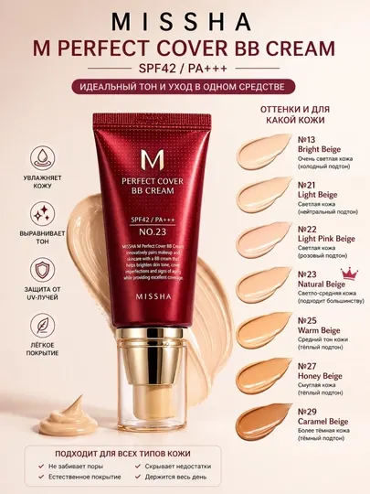 Тональный BB-крем MISSHA PERFECT COVER с spf 42/PA+++, Тон 13 и 21 корея 50 мл