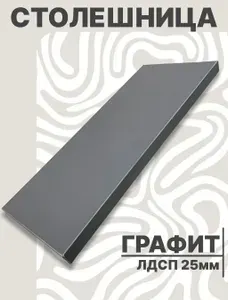 Столешница для стола ЛДСП 920х460 25мм Белый