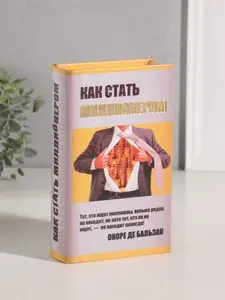 Шкатулка книга-сейф Как стать миллионером , дерево, искусственная кожа, тиснение, 21 13 5 см