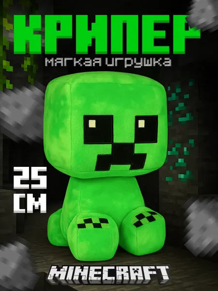 Хохотун Крипер Майнкрафт 25см мягкая игрушка