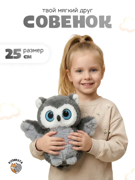 Мягкая игрушка Сова 25см