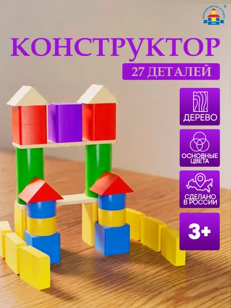 Краснокамская игрушка Конструктор деревянный 27 деталей для малышей от 3 лет