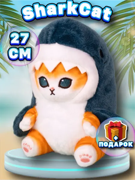 PlushHouse Мягкая игрушка кот акула в костюме 27 см