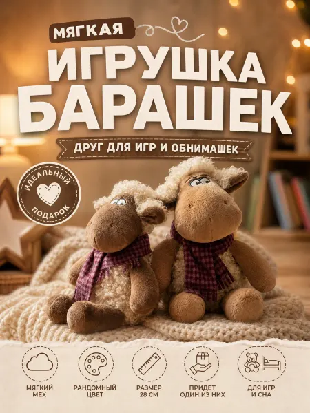 Love Vale Мягкая игрушка барашек с шарфом 28см