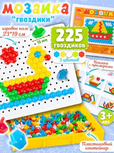 Развивающая игра мозаика детская шестигранная со схемами (диаметр 13 мм, 225 фишек), сделано в России