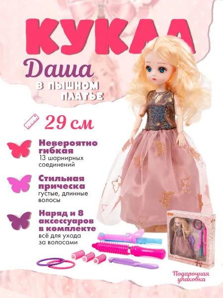 Полесье Кукла "Даша" (29 см) в пышном платье