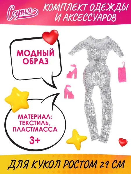 Карапуз София Милая одежда для кукол на 29см для комбинезон и обувь