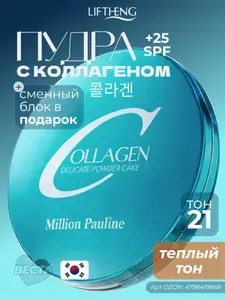 Пудра для лица компактная матирующая с SPF 25 и коллагеном / пудра с защитой от солнца / 13 г + сменный блок 13 г / Фиксация макияжа до 24 часов