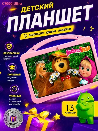 Детский планшет Wi-Fi, 6GB/256 ГБ, Android 13, подарочный набор
