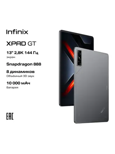 Infinix Планшет XPAD GT, (X1301), Ростест (ЕАС), 13" 8 ГБ/256 ГБ, серый