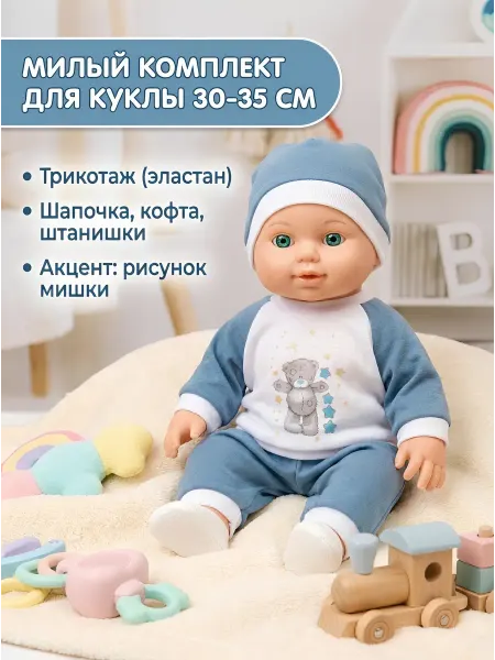 Filii auriam Набор для шитья Одежда на пупса 30 - 32 сантиметра