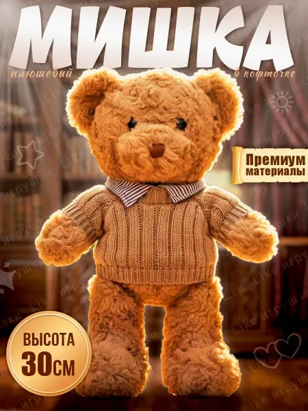 AMIRI Мягкая игрушка мишка в свитере 30 см