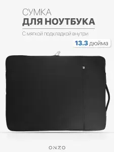 Сумка для ноутбука 13,3" черный / Чехол для ноутбука