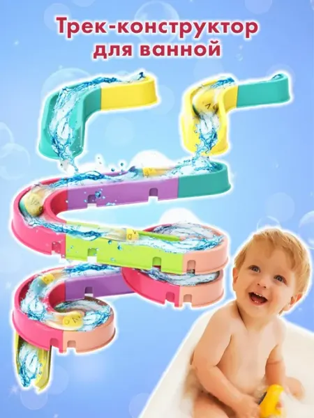 BabyTEC Игрушка Трек-конструктор для ванной (30 дет)