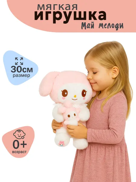 Rock"n"Rolla Мягкая игрушка My melody розовая 30 см