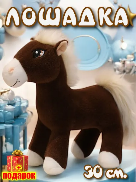 Toy palace Мягкая игрушка Лошадка 30 см